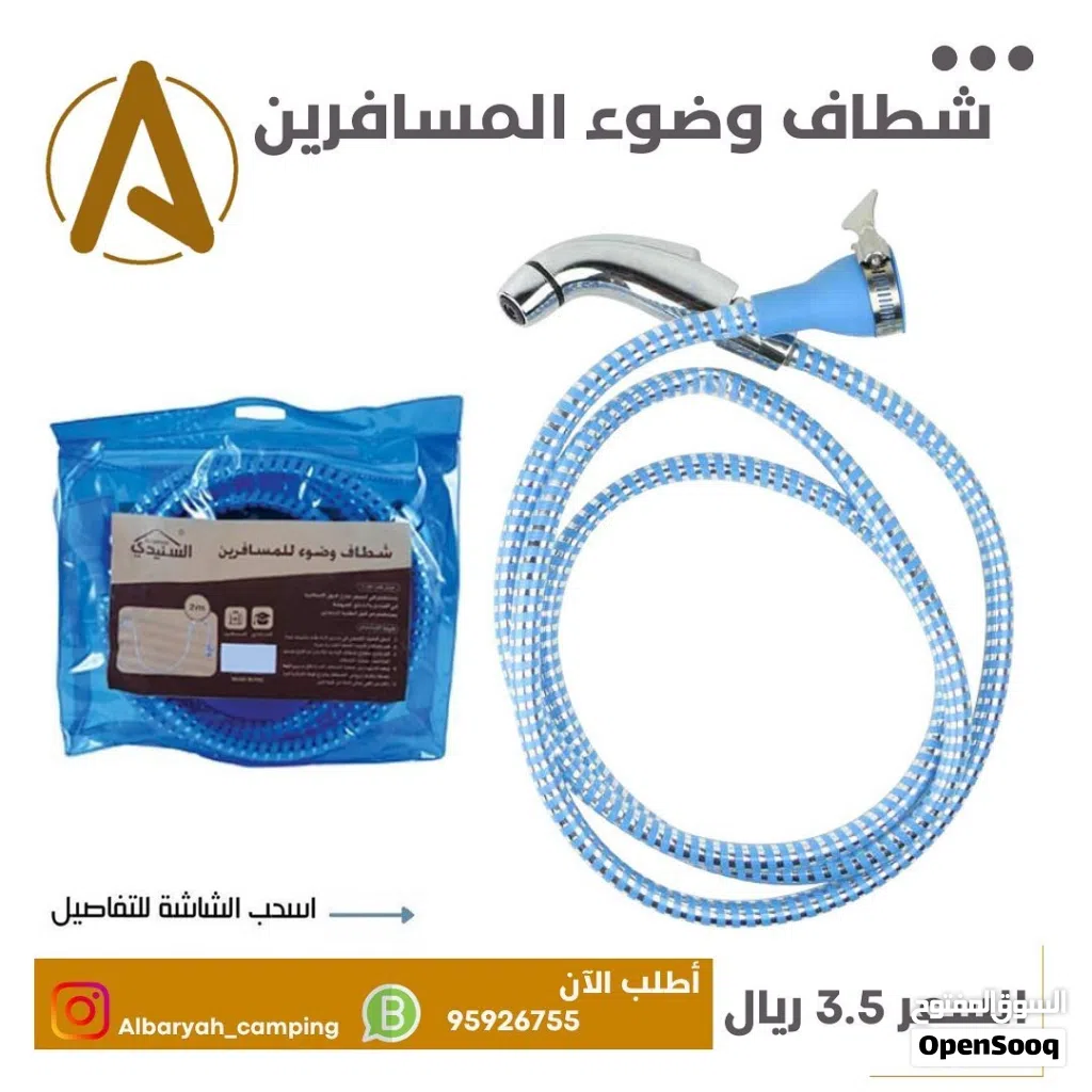 شطاف وضوء المسافرين