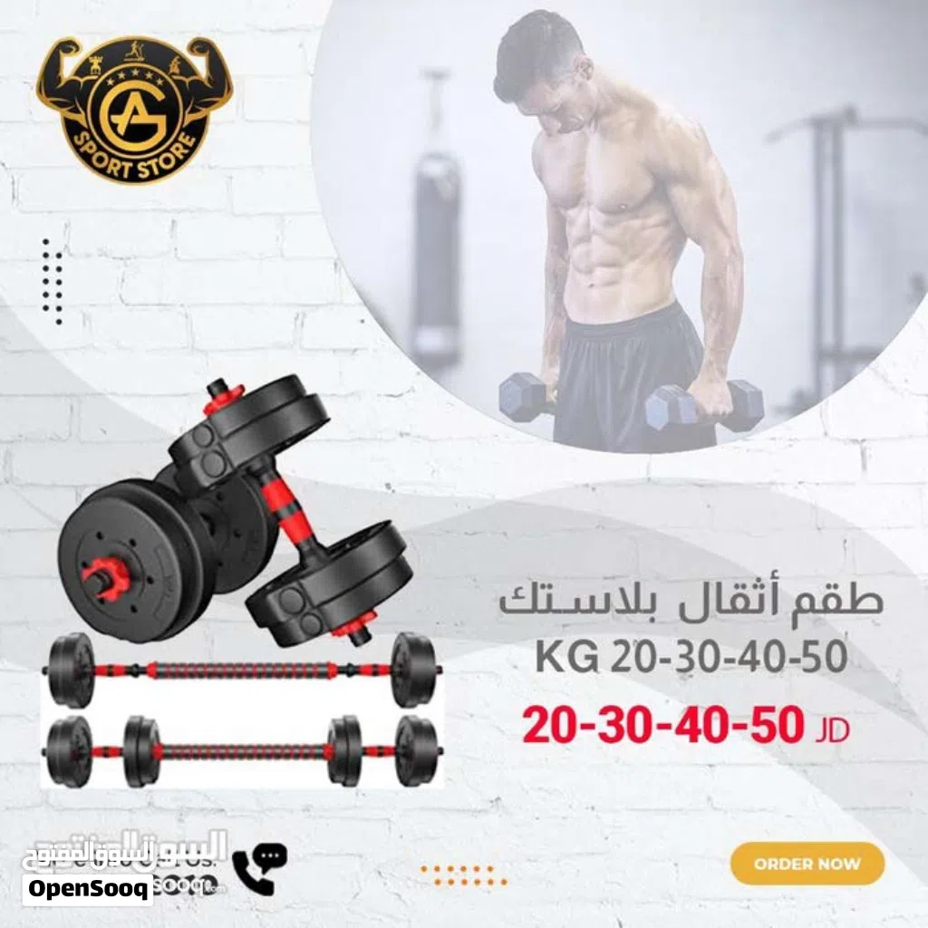 طقم أثقال بلاستيك بأفضل الأسعار بالمملكه ومتوفر لدينا خدمة التوصيل من عون وغزل للاجهزه الرياضيه