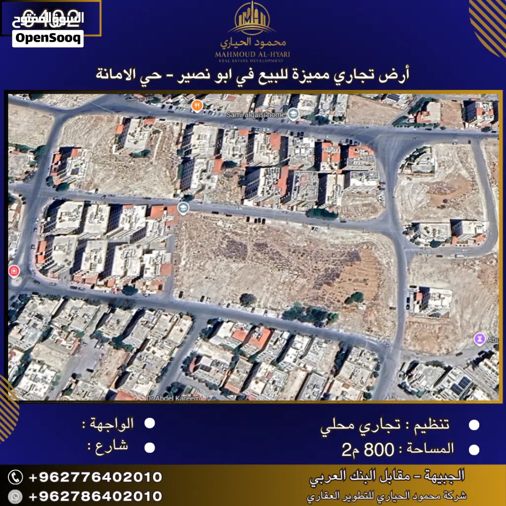 إعلان رقم (6492) أرض تجارية مميزة للبيع في أبو نصير – حي الأمانة / 840 م2