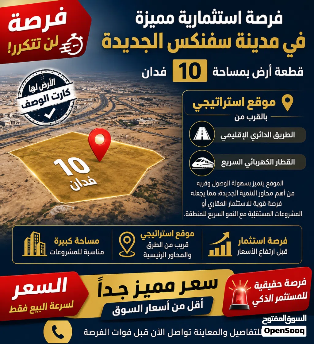 فدان في قلب سفنكس الجديدة بسعر لن يتكرر... فرصة المستثمرين الكبار!