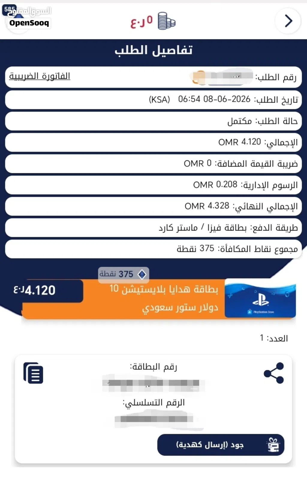 بطاقه ستور سعودي