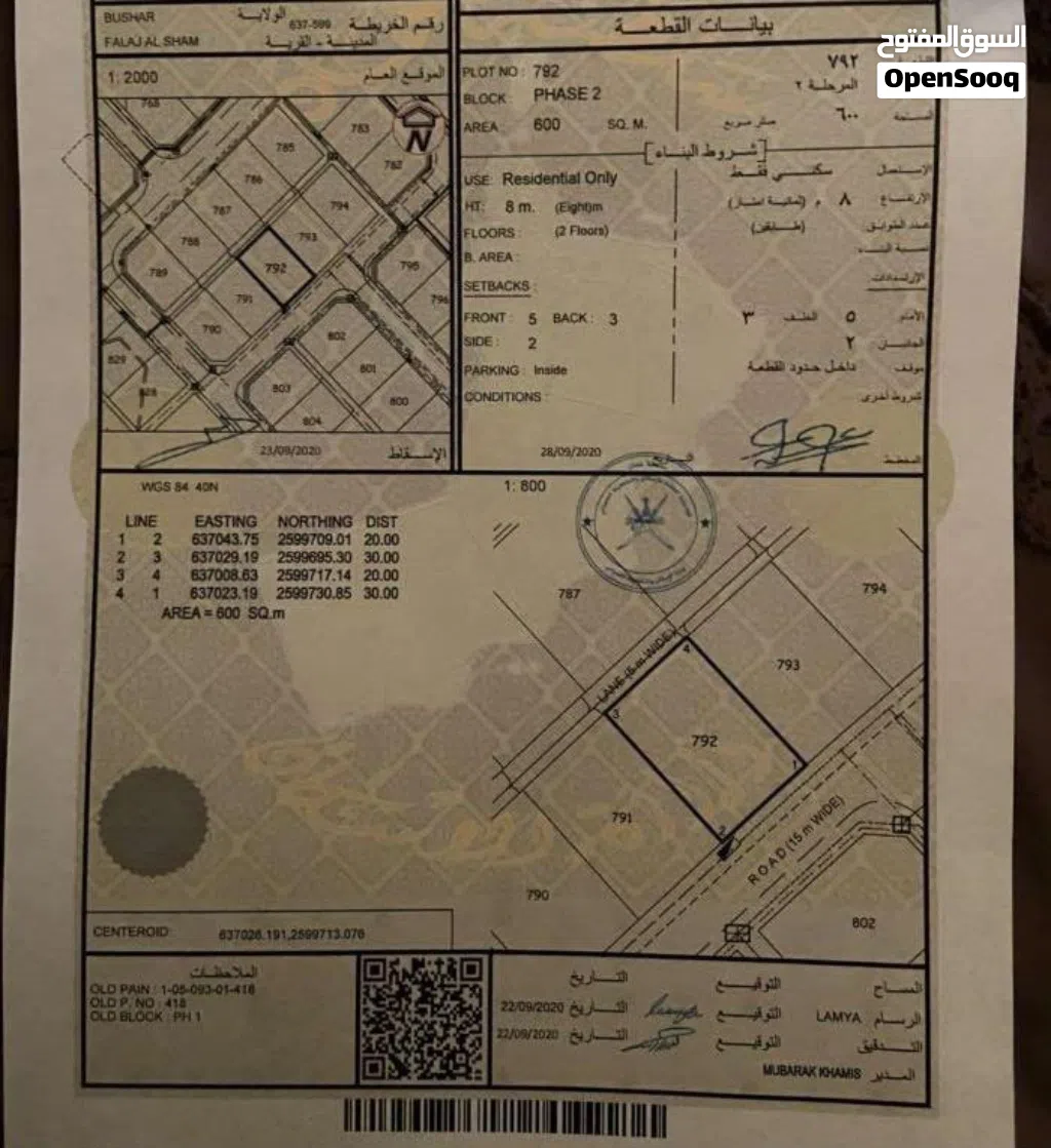 أرض سكنية في الأنصب