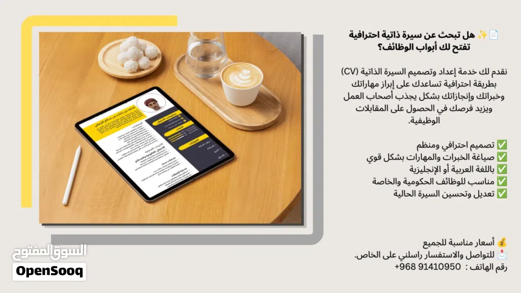 تصميم وكتابة CV احترافي