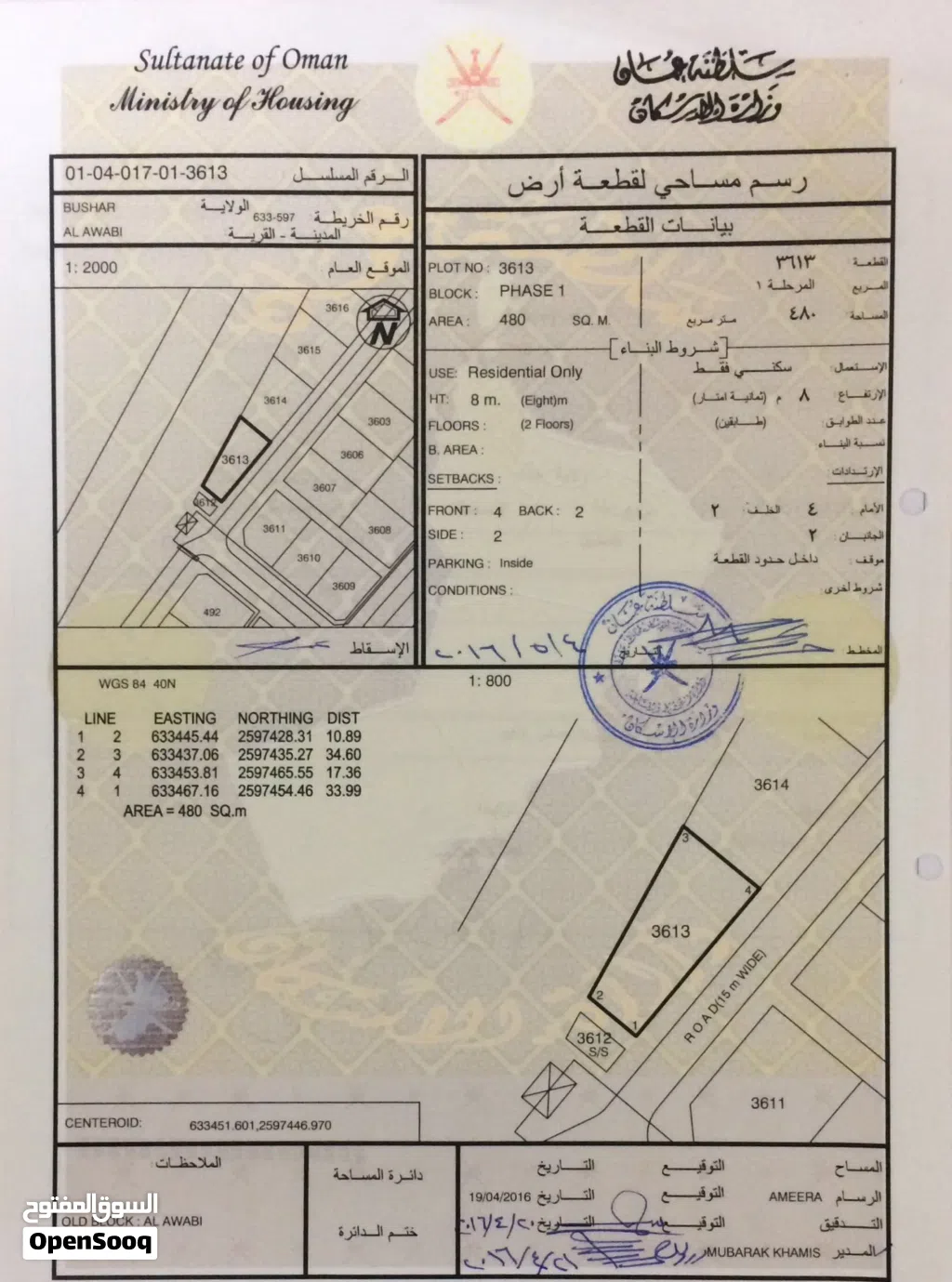 ارض في العوابي عرضية وقريبة من الشارع الرئيسي