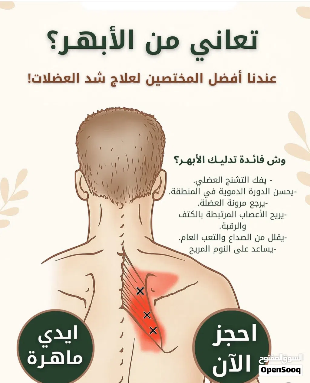 مساج ريلاكس