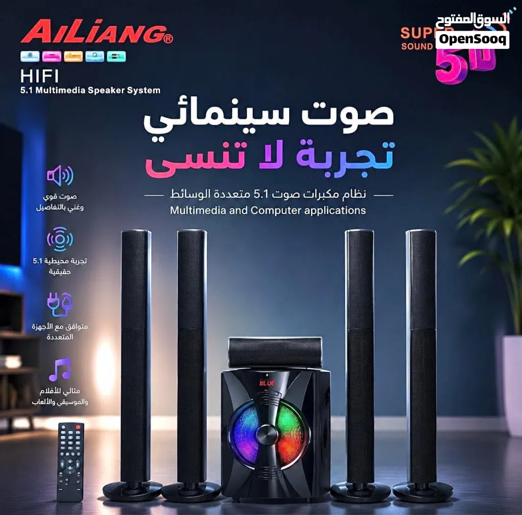 مضخم منزلي هوم سينما خمسه في واحد 1*5 صوت و نوعيه ربي يبارك