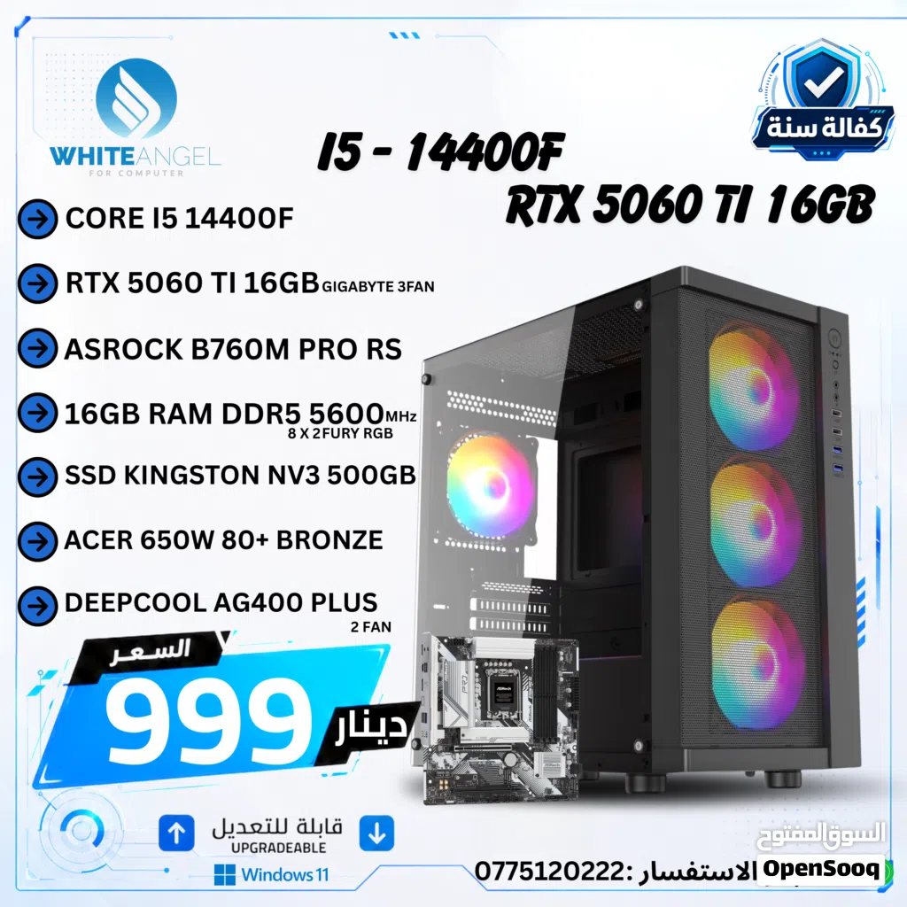 بي سي جيمينج PC Gaming i5 14400F RTX 5060 Ti 16GB تجميعة جيمينج DDR5 قوية