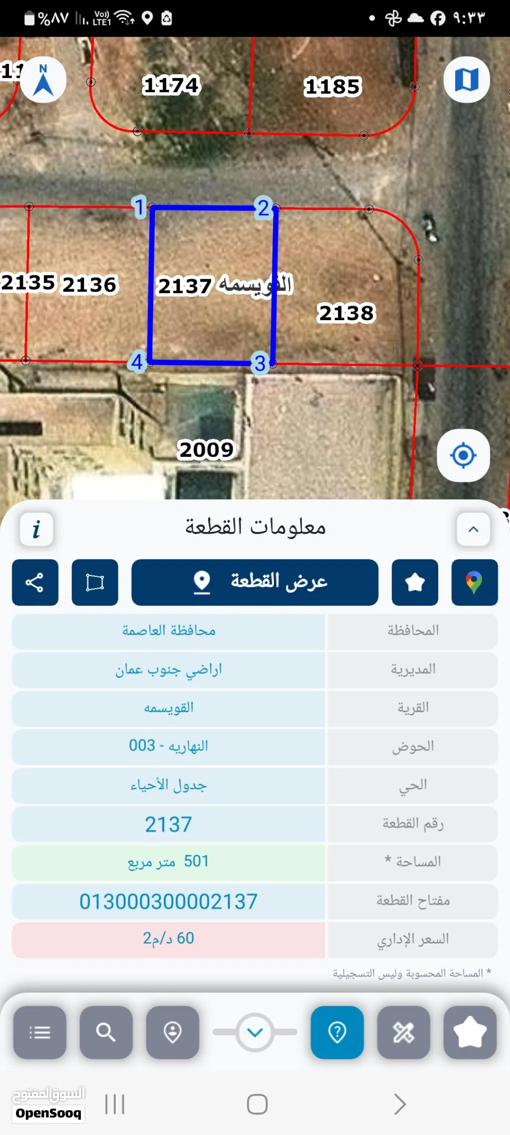 ارض للبيع في القويسمه