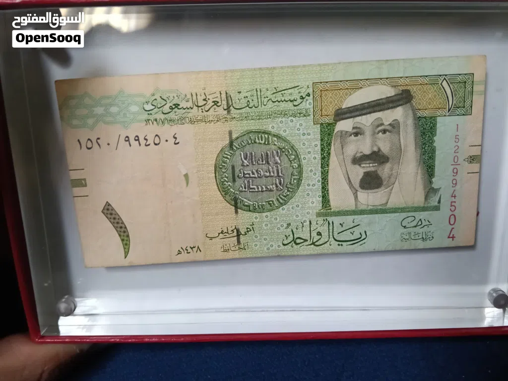 اغلى ريال سعودي