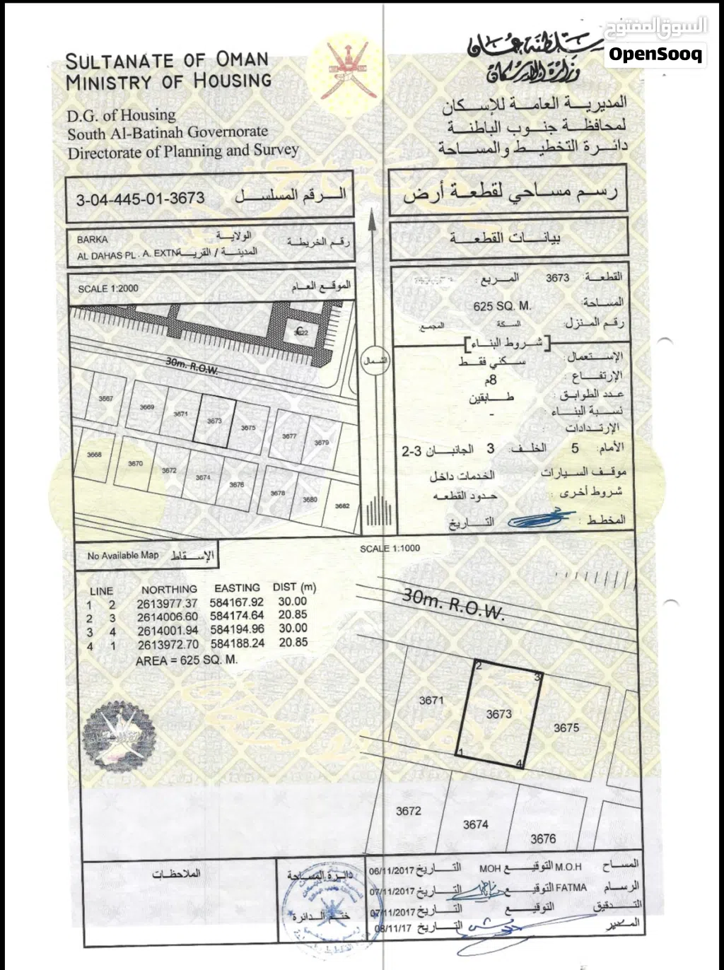أرض سكنية للبيع