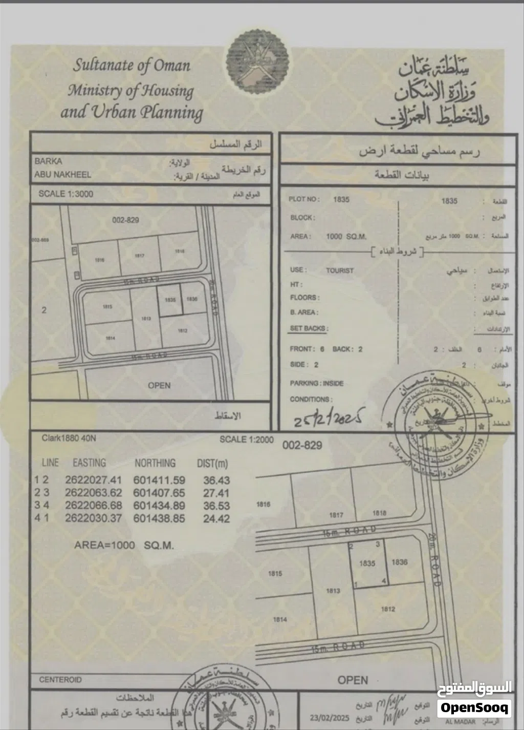 أرض سكنية في بركاء