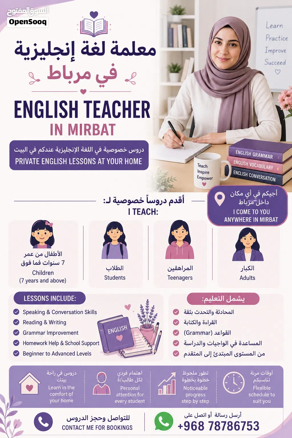 � معلمة لغة إنجليزية في مرباط – دروس خصوصية في المنزل