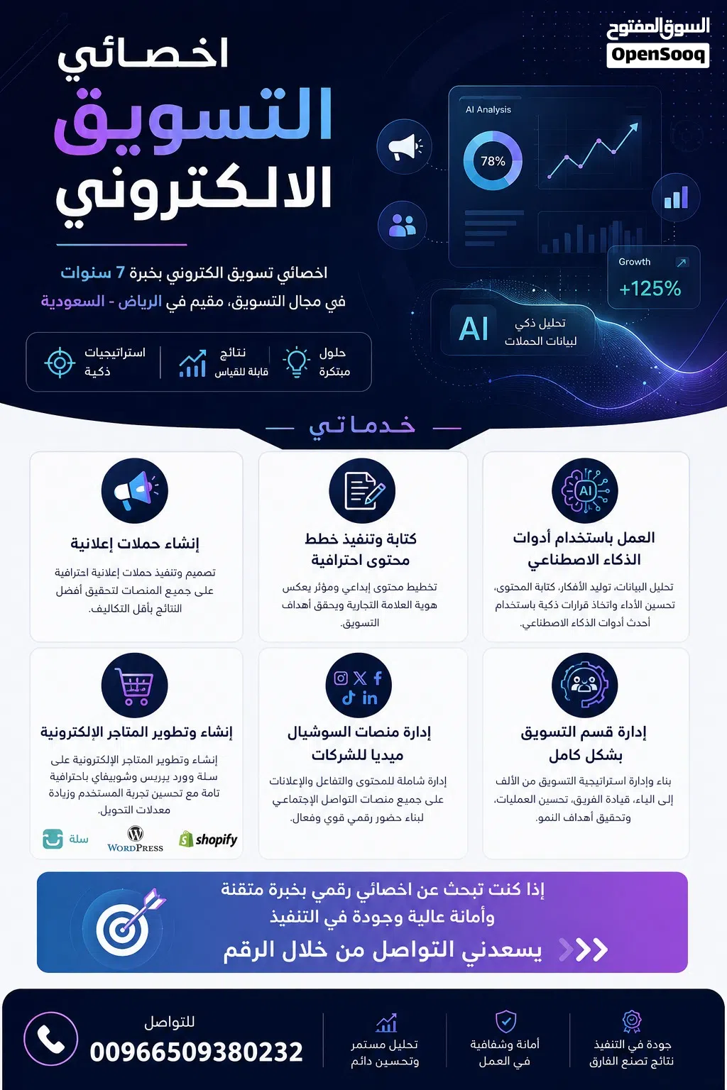 اخصائي تسويق الكتروني وتطوير حسابات الشركات