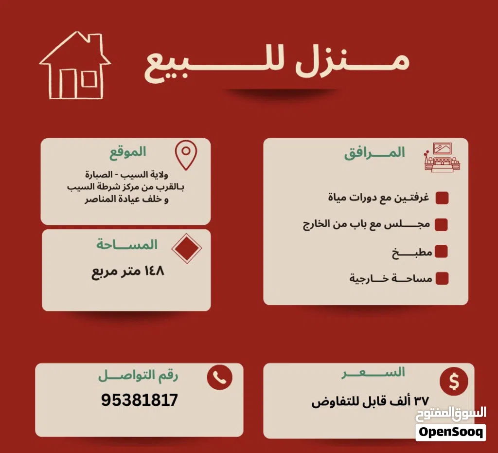 منزل قائم للبيع