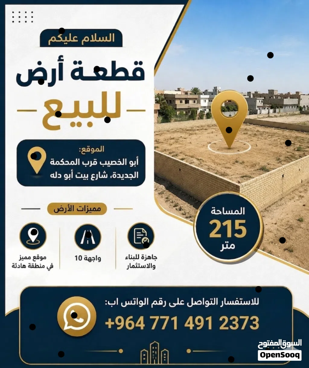 قطعه ارض ابو الخصيب