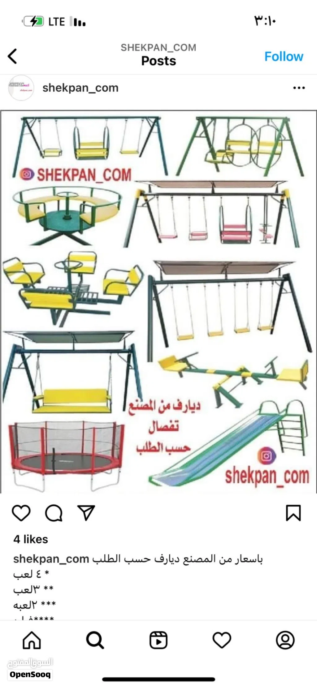 مراجيح وزحلاقيات مع ثيل صناعي