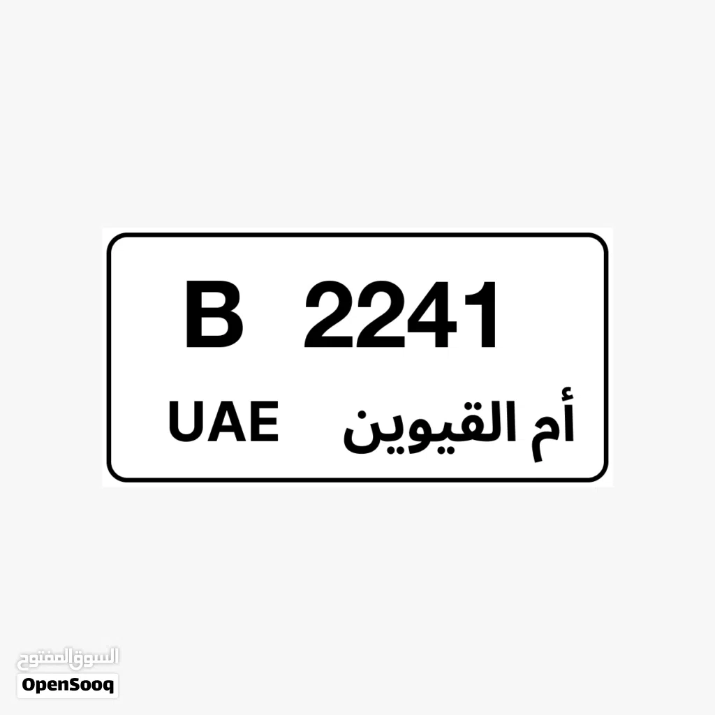 لوحات مميزة رباعية ام القيوين