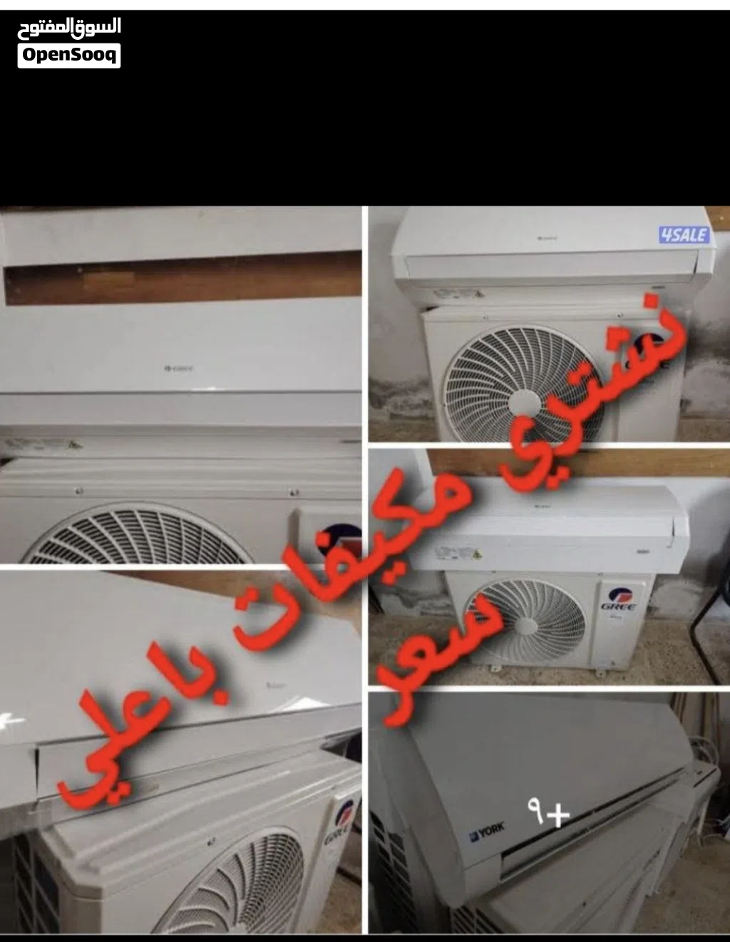 نشتري السكراب والمكيفات والوحدات
