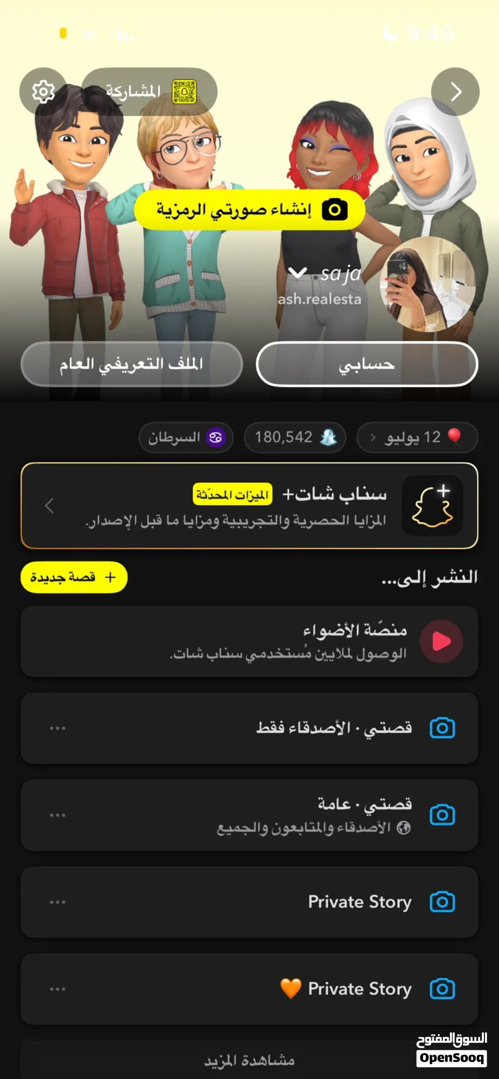 حساب سناب بناتي للبيع فقط
