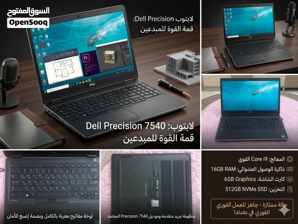 للبيع لابتوب مهندسين ومصممين عملاق Dell Precision (Core i9) بنظافة ممتازة - بغداد