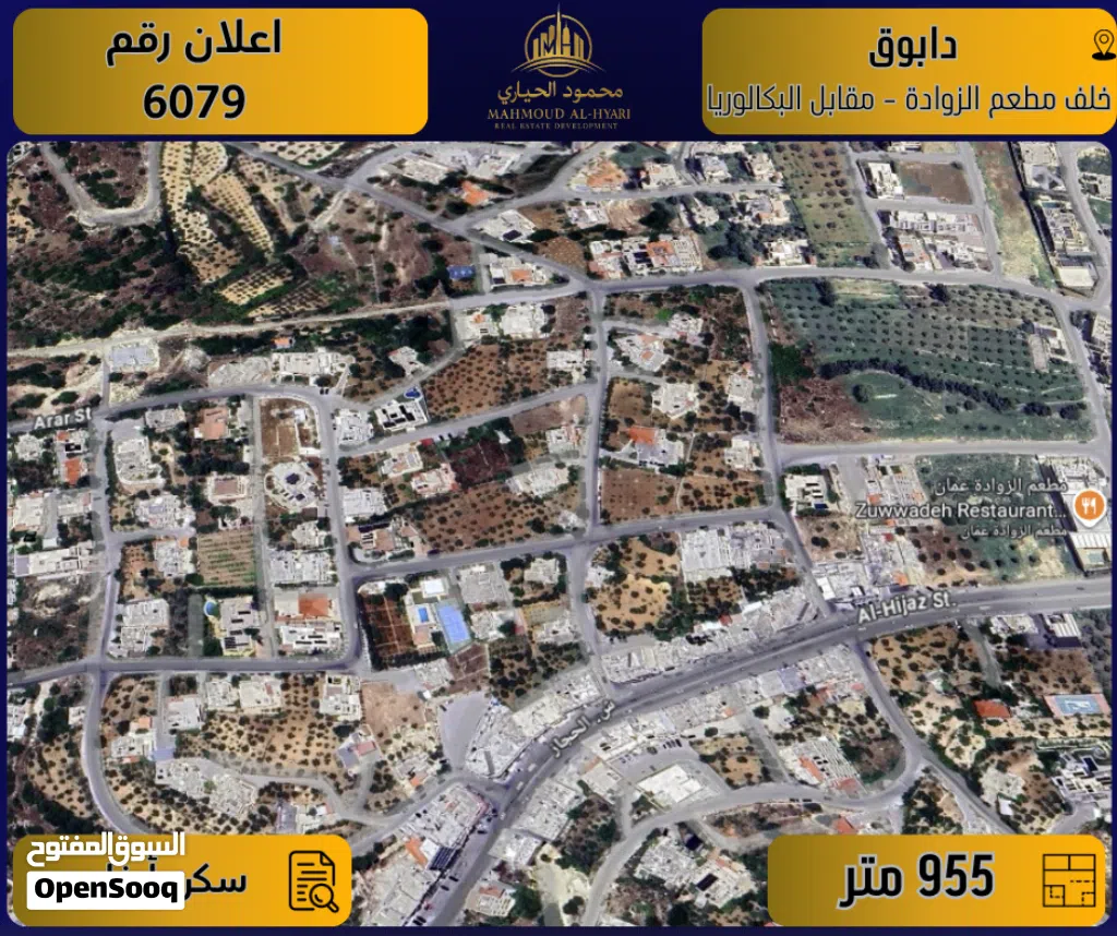 إعلان رقم (6079) أرض مميزة للبيع في دابوق / خلف مطعم الزوادة – مقابل مدرسة البكالوريا