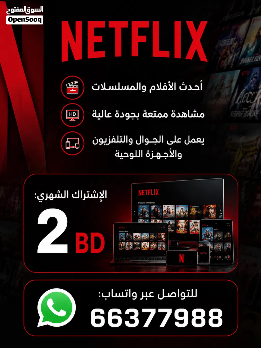 حساب نتفلكس للبيع