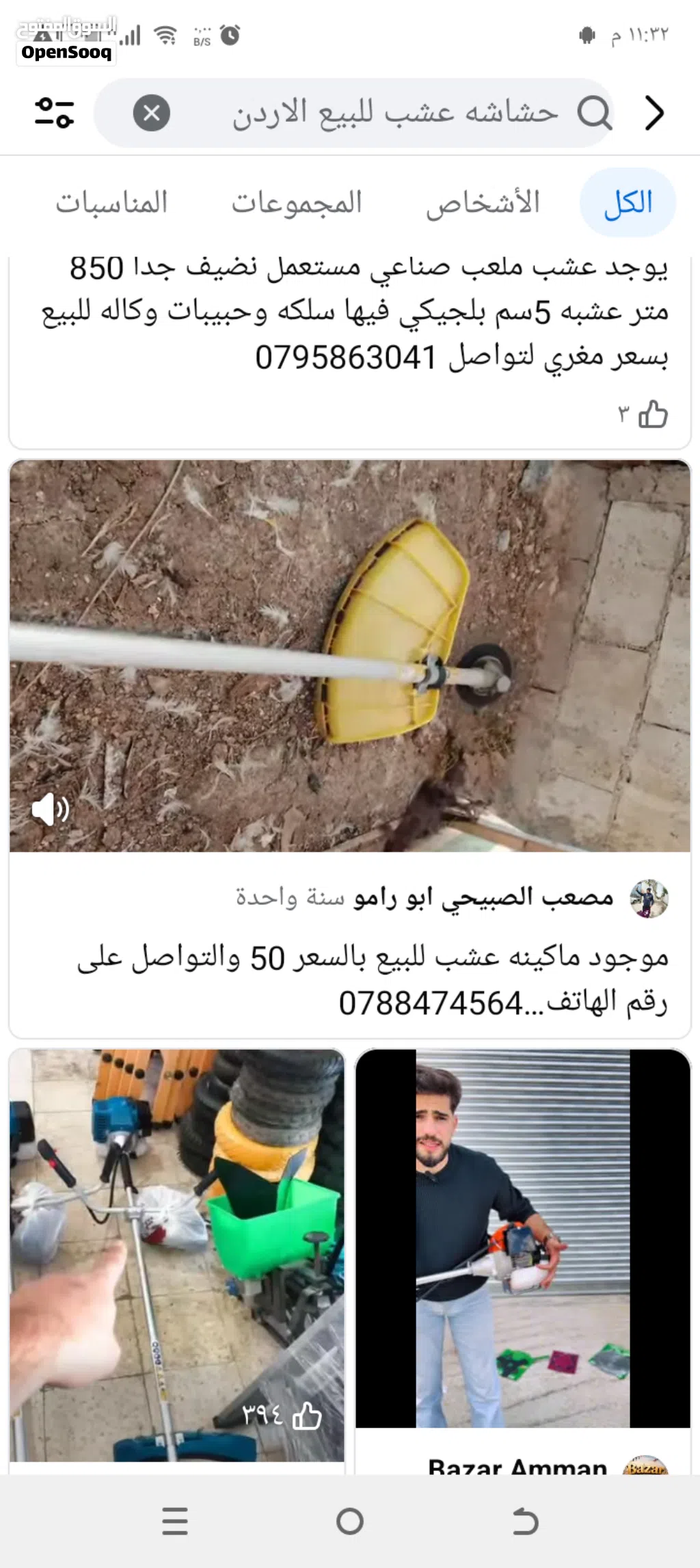 مطلوب حشاشه عشب شحن نظيفه في اربد