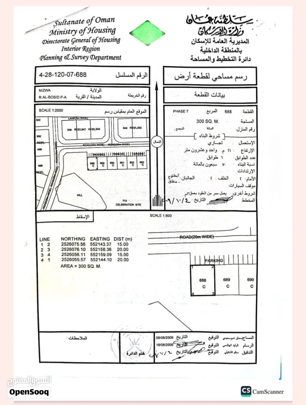 ارض سكني تجاري للبيع رده البوسعيد خلف مستشفى نزوى