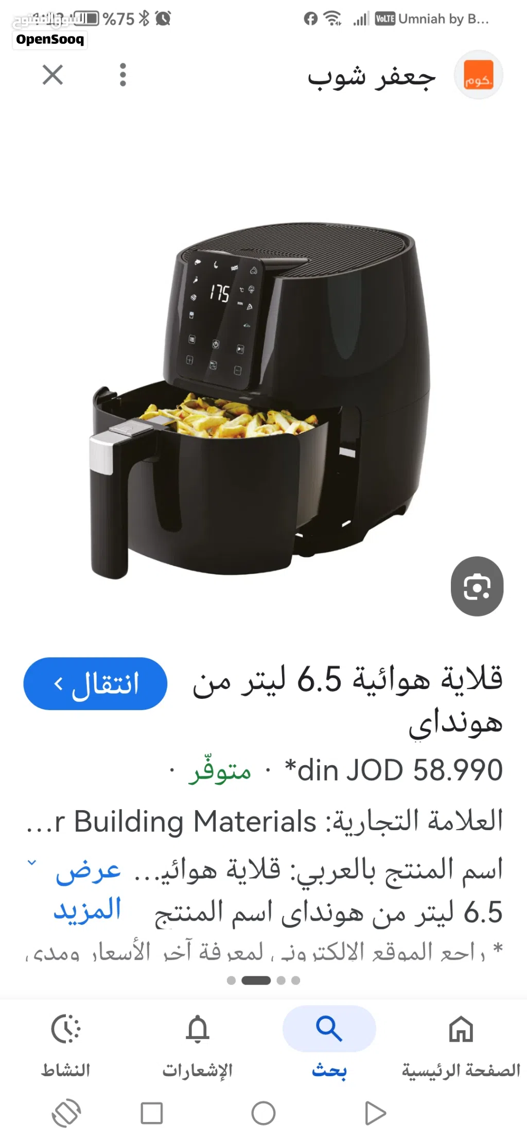 قلايه هوائيه ماركه هونداي لون مميز حراره قويه 6ونص لتر جديدددده بالكرتونه زياده عندي اقتصاديه جدا