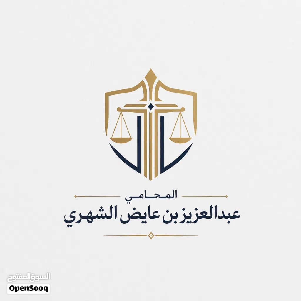 محامون جاهزون لخدمتك
