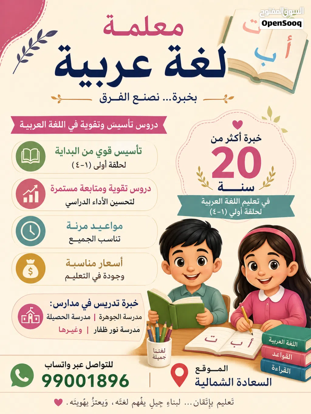 معلمة لغة عربية