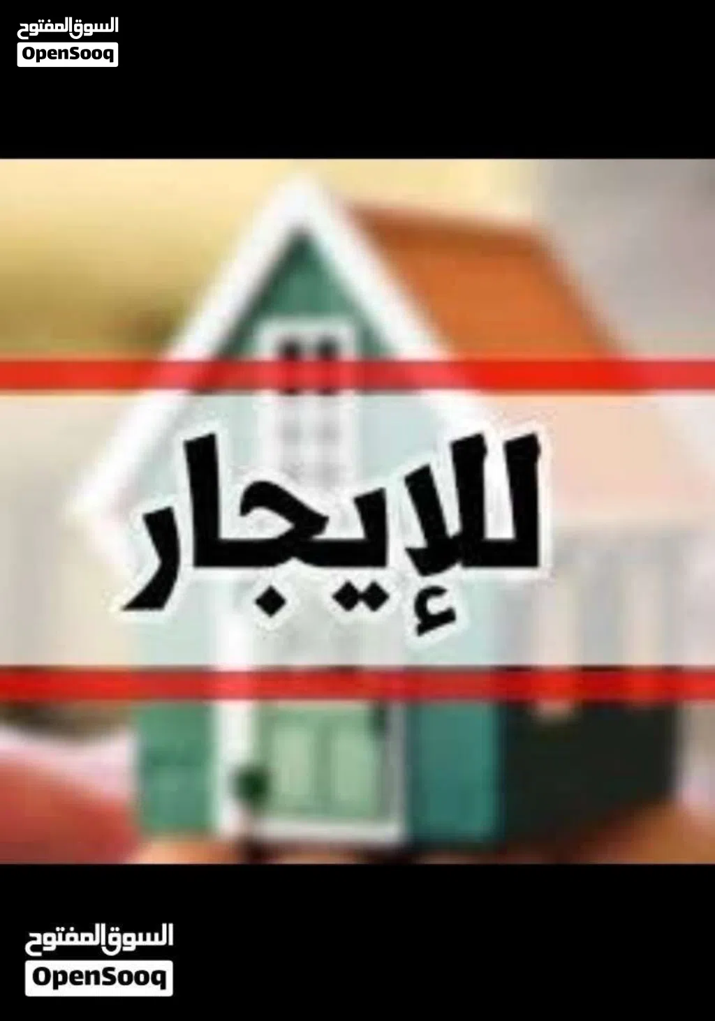 منزل الإيجار في الحشان بالقرب من صيدلية المصطفئ