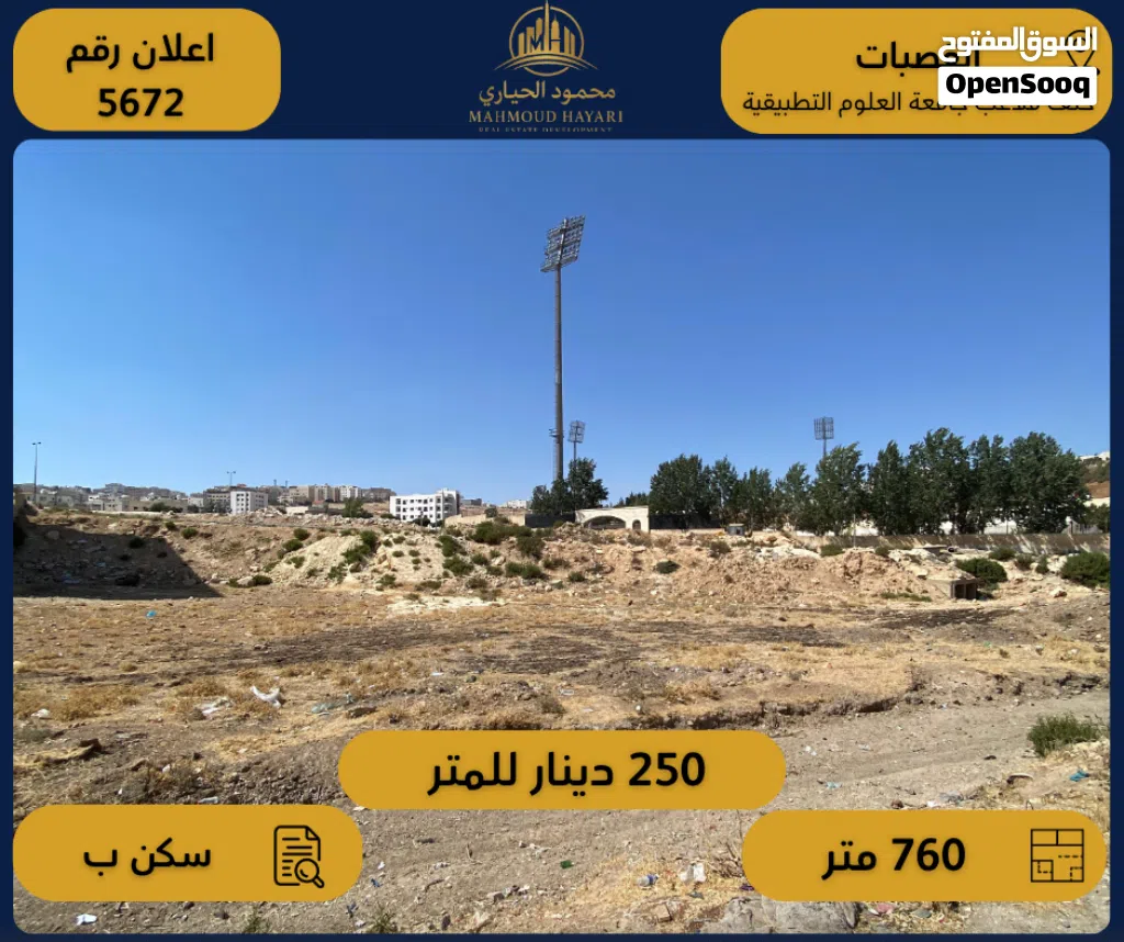 رقم الإعلان: (5672) ارض مميزة للبيع في القصبات – خلف ملاعب جامعة العلوم التطبيقية