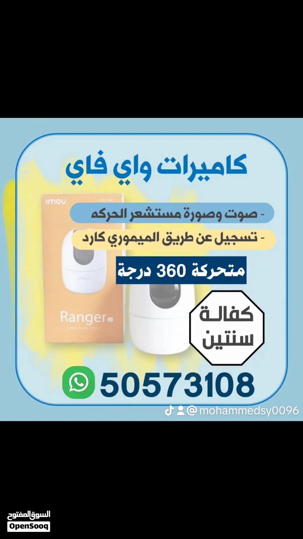 كاميرات مراقبة واي فاي#الكويت