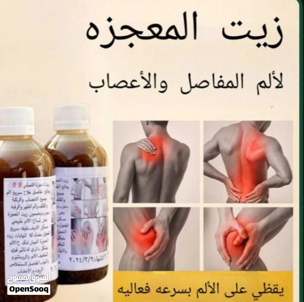 زيت المعجزه المعروف ومضمون 100%