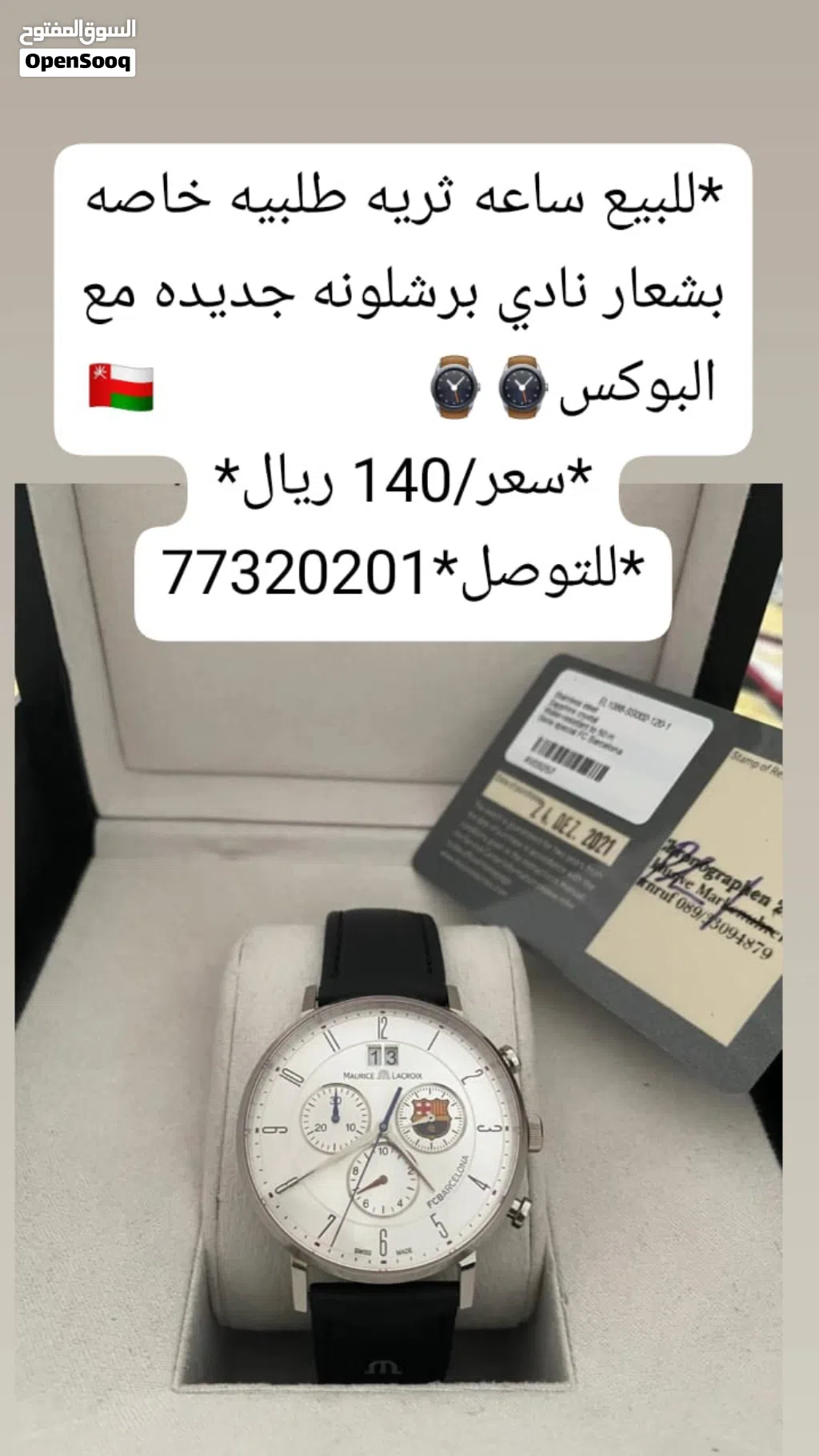 للبيع ساعه ثريه طلبيه خاصة بشعار نادي برشلونة جديده مع البوكس مطلوب