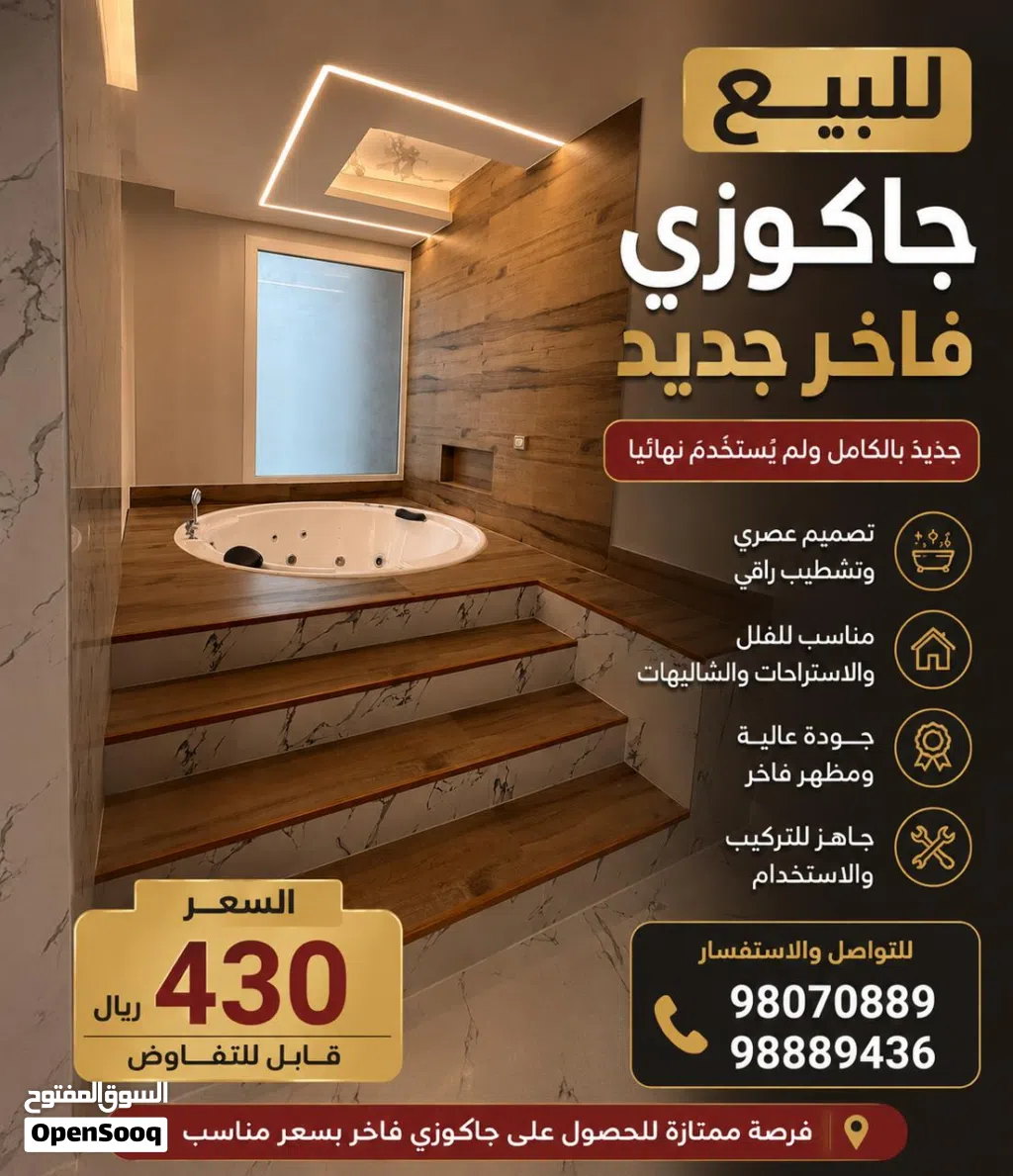 *جاكوزي جديد للبيع* فرصة مميزة لاقتناء جاكوزي جديد ، لم يُستخدم نهائياً.