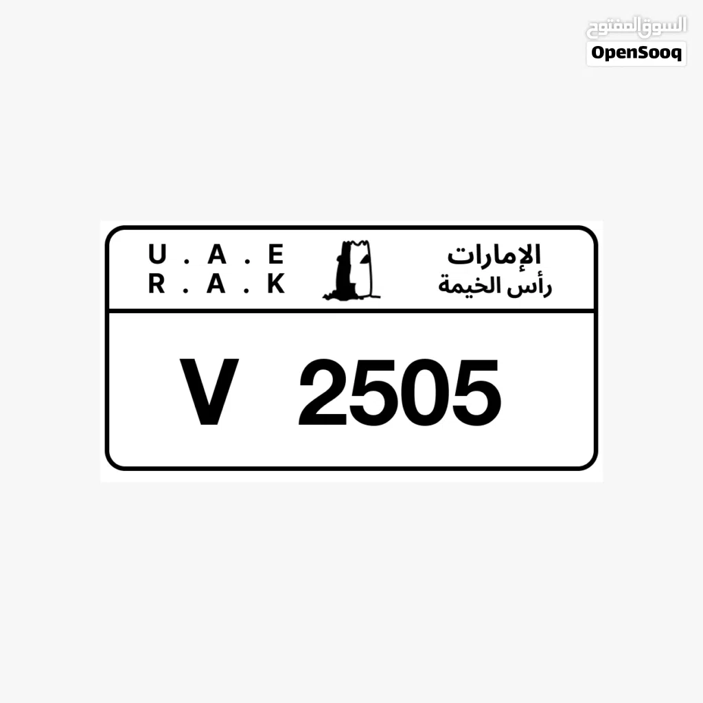 رقم سيارة رأس الخيمة