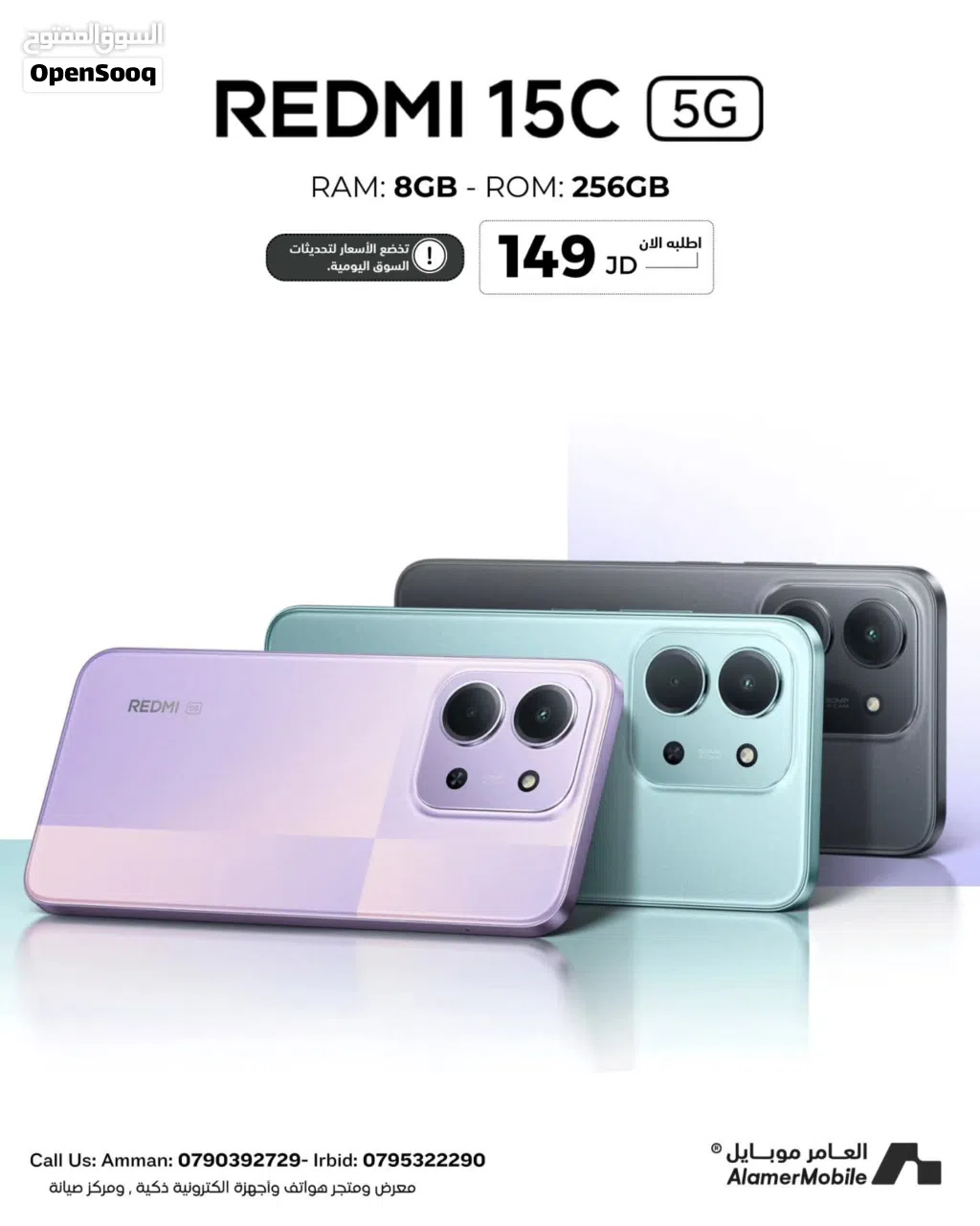 العرض الأقوى Redmi 15C 5G لدى العامر موبايل