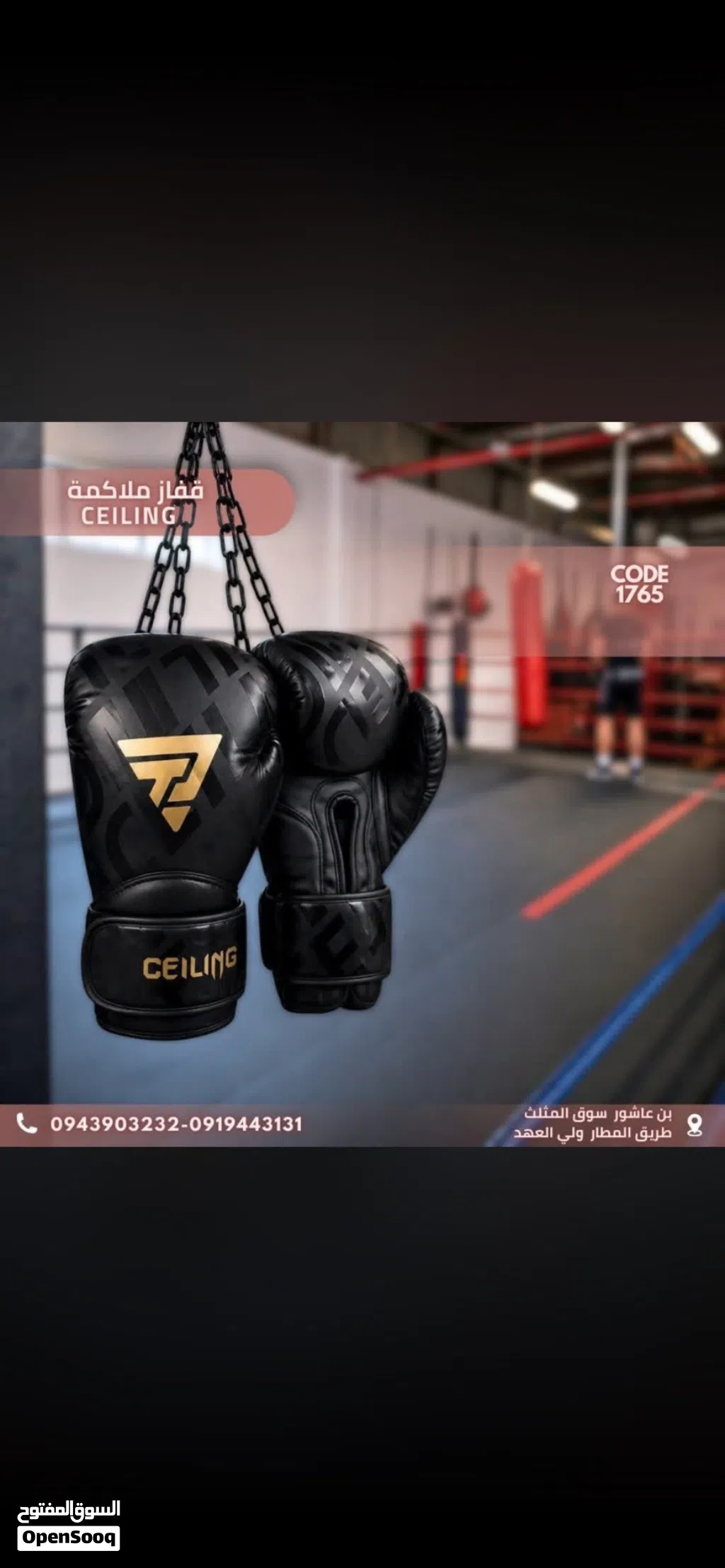 قفاز ملاكمة