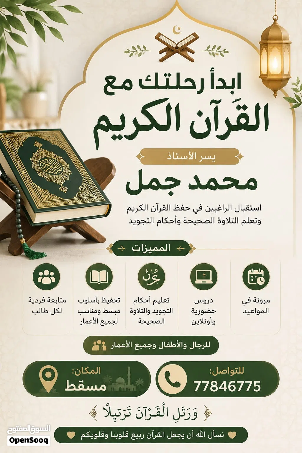 محفظ قرآن كريم