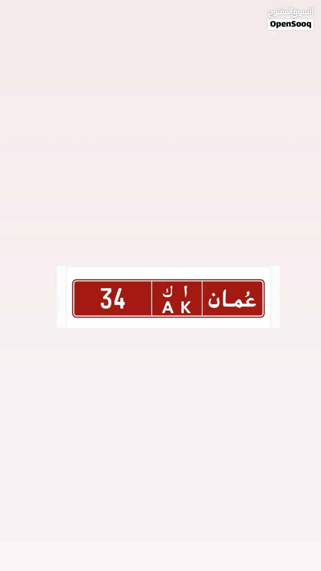 34 ا ك تجاري عام