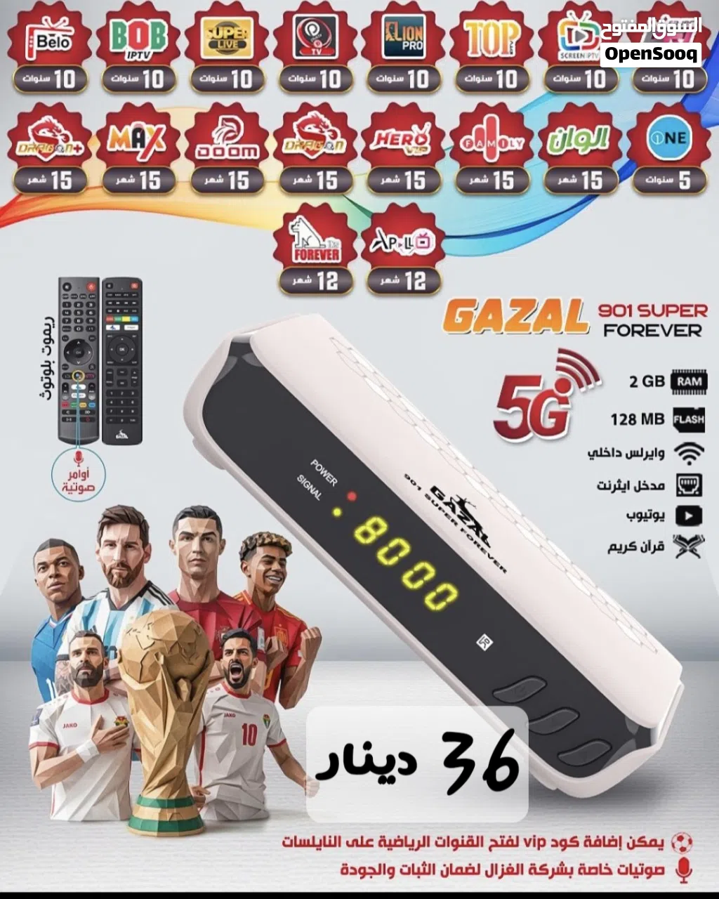 عرض خاص رسيفر غزال 901 super forever بأقل سعر بالاردن
