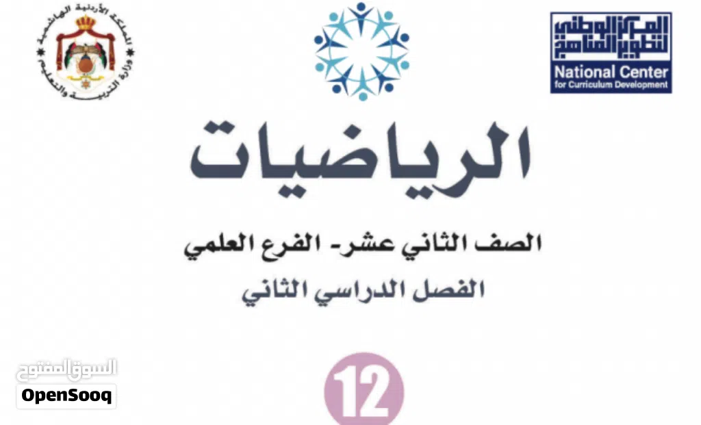طريقك للعلامة الكاملة في رياضيات التوجيهي