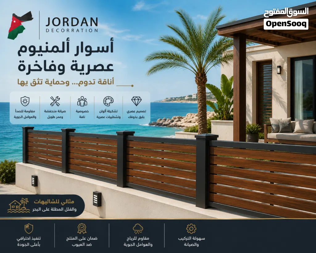 أسوار ومضلات المنيوم خشابي مكفول 10 سنوات