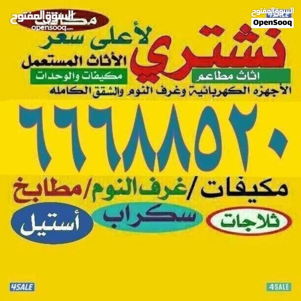 نشتري الاجهزه