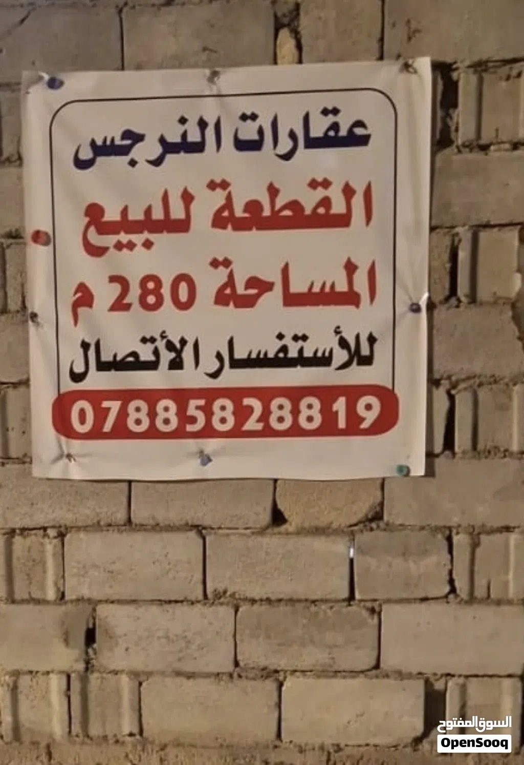 قطعة ارض ملك صرف سكني منطقة الجبل السراجي مساحة 280