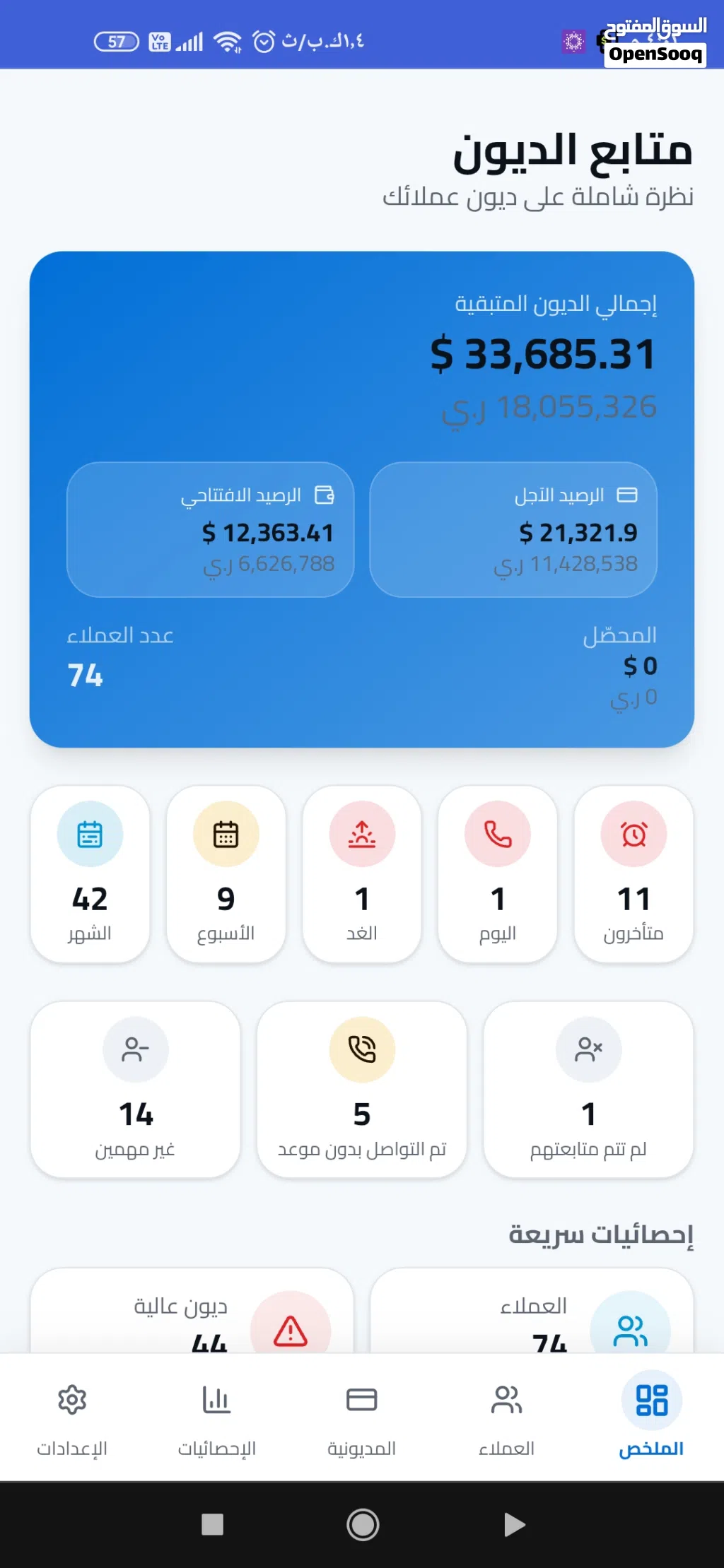 متابع الديون . هو نظامك الذكي لأتمتة ديون العملاء والمواعيد؛ حيث يفرز تلقائياً العملاء للمتابعة
