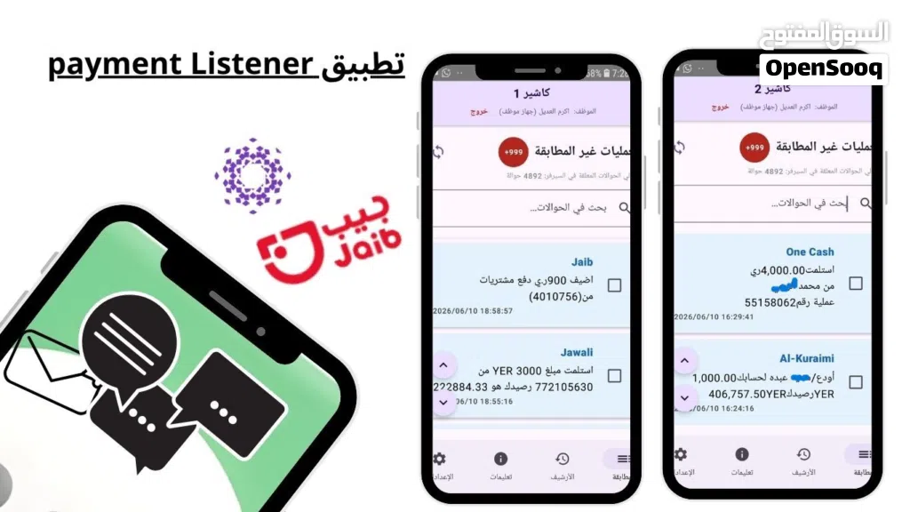 تطبيق مهم يقوم بتحويل رسائل إيداع حوالات المحافظ الإلكترونية إلى جوالات الموظفين