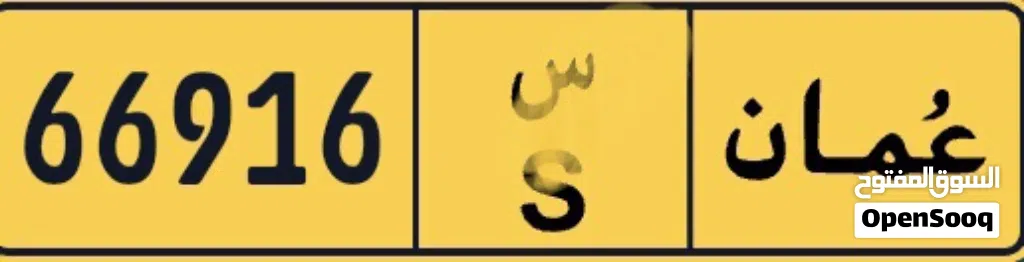 رقم مركبة للبيع 66916 x